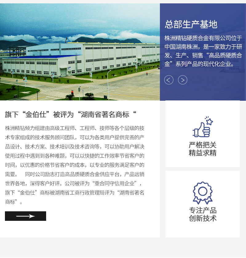 企业介绍模块_14.jpg
