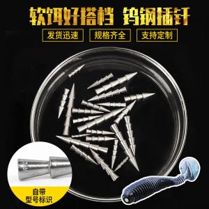 钨钢插铅  Tungsten Nail钨鱼坠