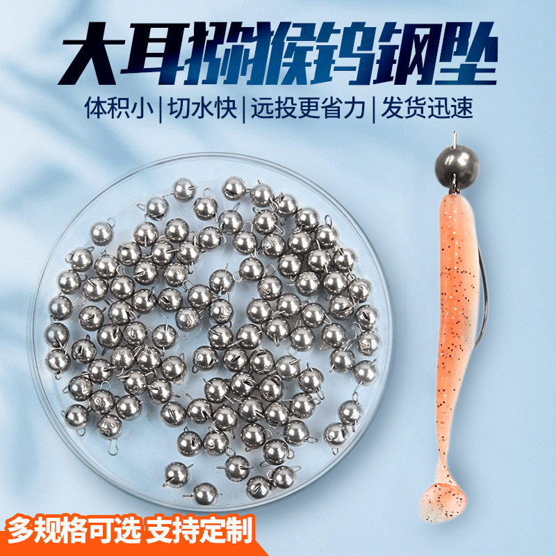 高比重钨坠---大耳猕猴 Tungsten Cheburashka