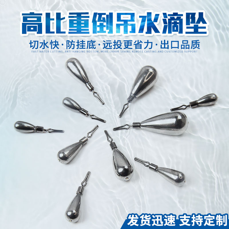 高比重钨坠--倒钓水滴坠 钨钢铅 Tungsten Tear Drop 大量库存